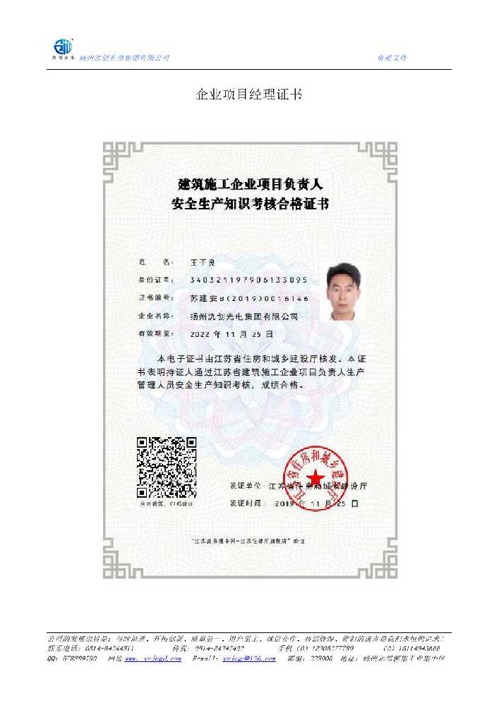 海陵区企业项目经理证书