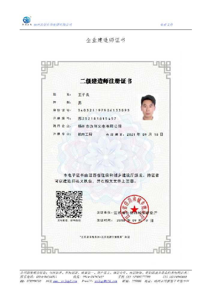 海陵区企业建造师证书